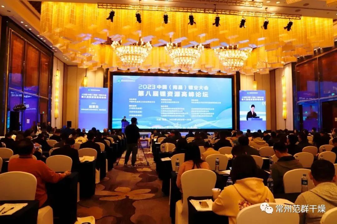 2023年中国(南昌)锂业大会暨第八届锂资源高峰论坛