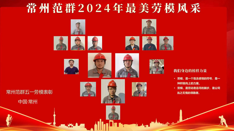 致敬劳动者——表彰劳模先进,凝聚奋进力量